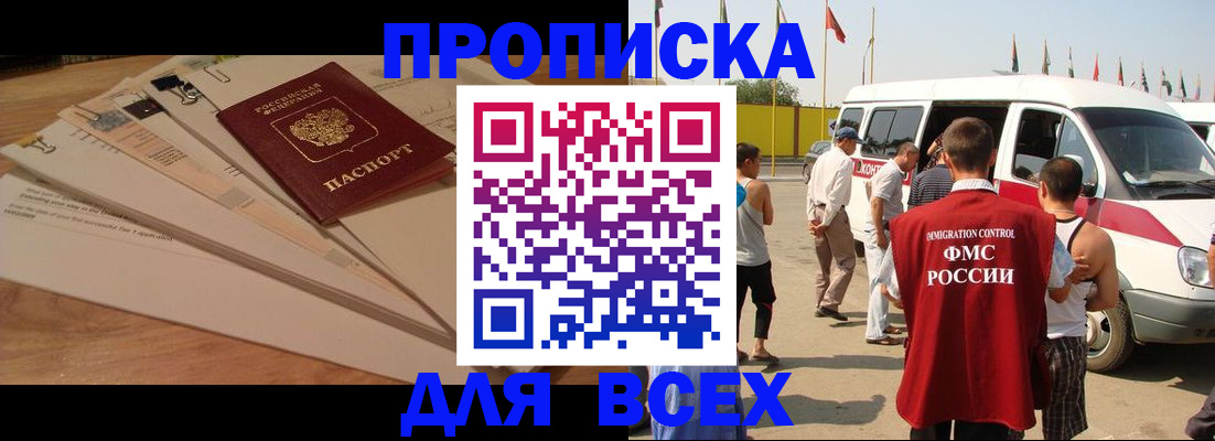 прописка ребенка в Борисоглебске