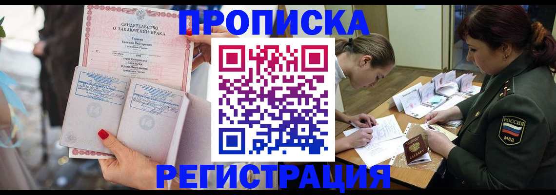 прописка в квартире в Борисоглебске